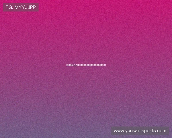 云开体育app网页版入口在哪详细介绍及最新登录方法指南